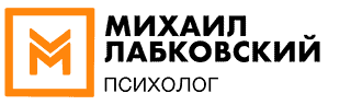 Официальный интернет-магазин Михаила Лабковского